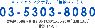 電話：03-5303-0808